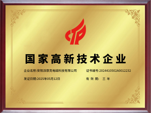 高新技術企業